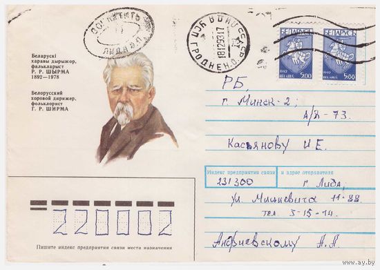 ХМК СССР , прошедший почту со штампом доплаты. 1991. Худ. Б. Илюхин