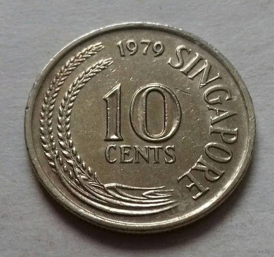 10 центов, Сингапур 1979 г.