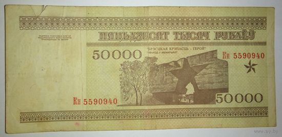 50000 рублей 1995 года, серия Кн