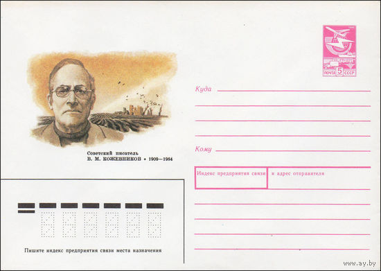 Художественный маркированный конверт СССР N 89-13 (16.01.1989) Советский писатель В. М. Кожевников 1909-1984