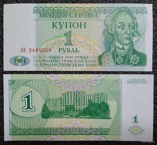 Купон 1 рубль Приднестровье 1994 г. UNC
