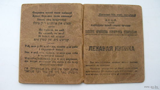 Беларусь 1924 г. Лекавая книжка . ( Один из первых документов страхования )