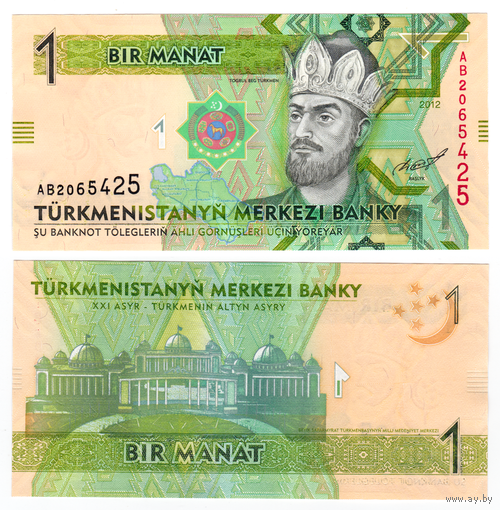 Туркменистан 1 манат 2012