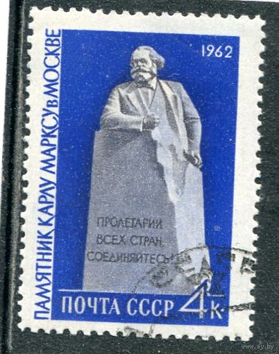 СССР 1962.. Памятник К.Марксу