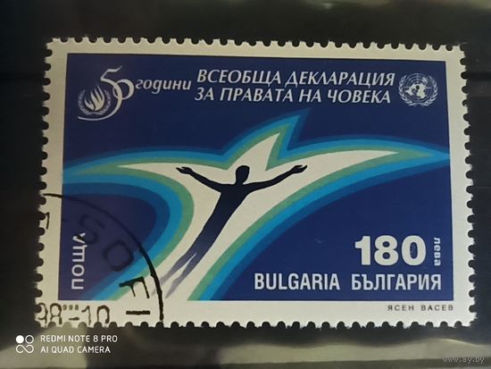 Болгария 1998, 50 лет декларации по правам человека