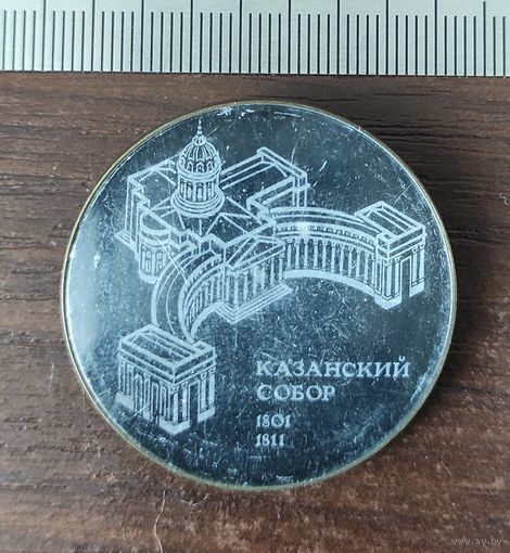Казанский собор 1801 1811
