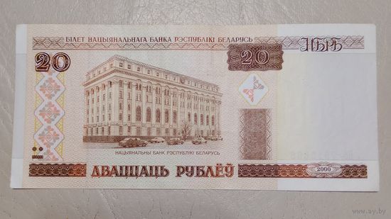 Беларусь 20 рублей 2000 г. Серия Бб