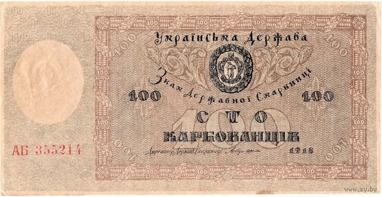 Украина, Директория, 100 карбованцев, 1918 г.