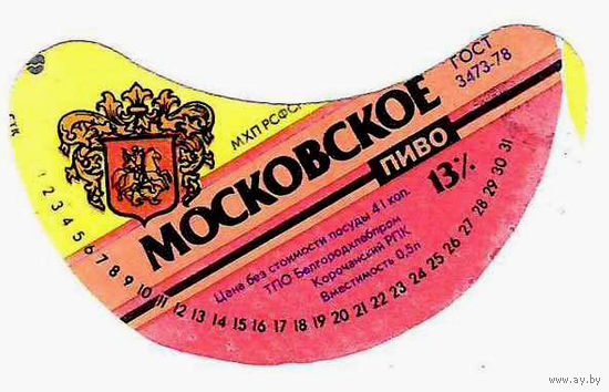 Этикетка пиво Московское Россия СБ505