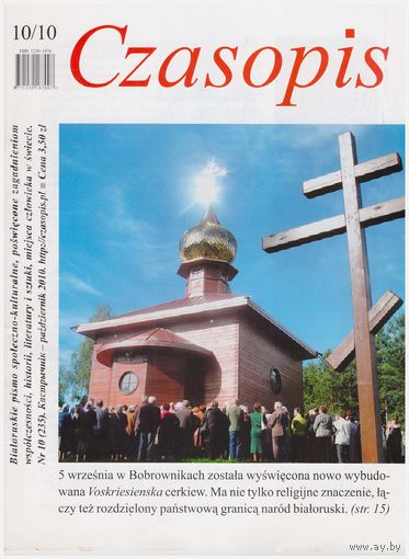 Czasopis Беларуско-польский журнал 10/2010