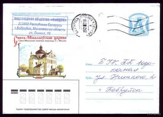 2006 год Могилёв Свято-Николаевская церковь