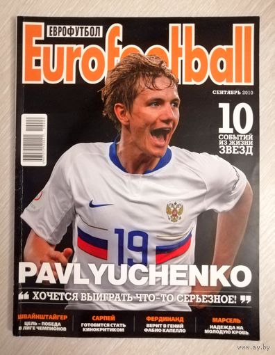 Журнал  "Eurofootball". Сентябрь 2010г.