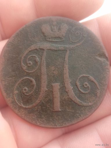 Царская монеты 2 копейки Павел в хорошем состоянии не с рубля