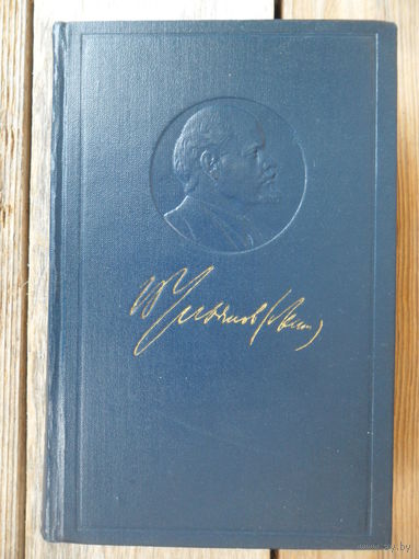 Ленин В.И. - Полное собрание сочинений, т.2 - 5-е издание