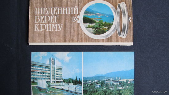 12 двойных открыток "Южный берег Крыма" (1982 г.)