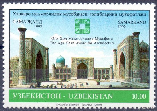Узбекистан  - Самарканд Хивинское Медрессе - 1992г. ** Архитектура