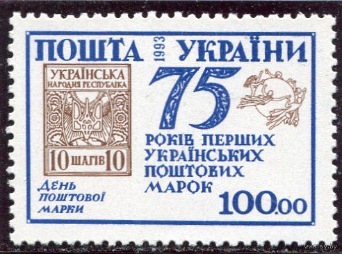 Украина. 75 лет украинской почтовой марке