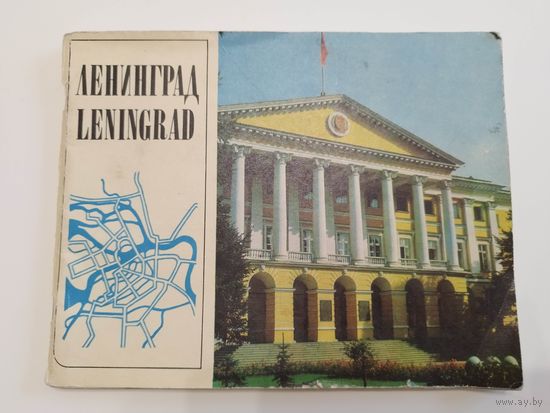 Ленинград. 1960-е