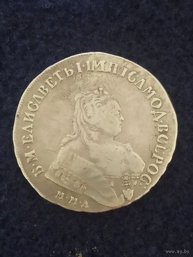 Монета рубль Елизавета 1750 ММД