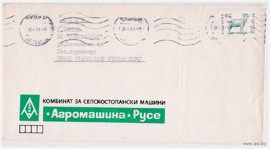 Конверт прошедший почту из Болгарии в Беларусь