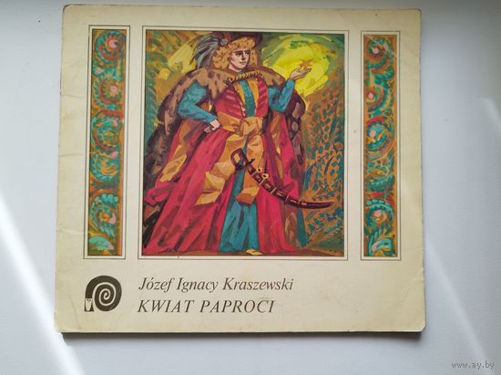 J.I. Kraszewski  Kwiat paproci // Детская книга на польском языке