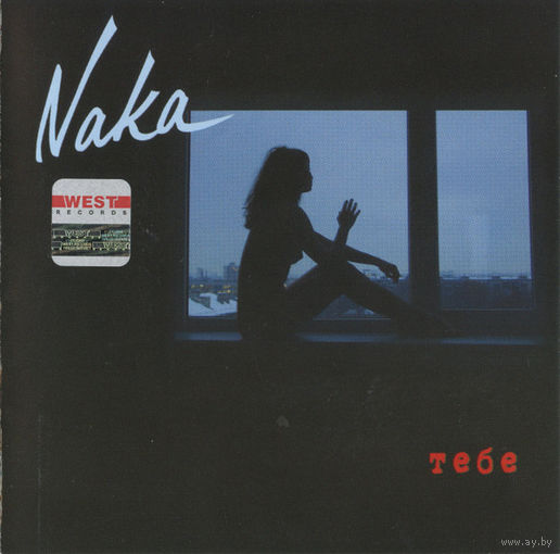 CD Naka - Тебе (Enh, 2005)