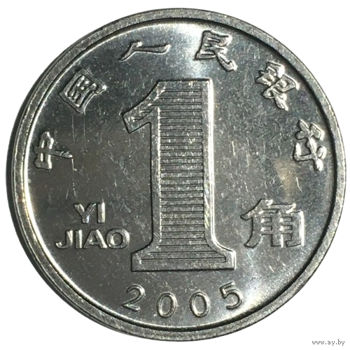 Китай 1 цзяо, 2005 (магнетик)