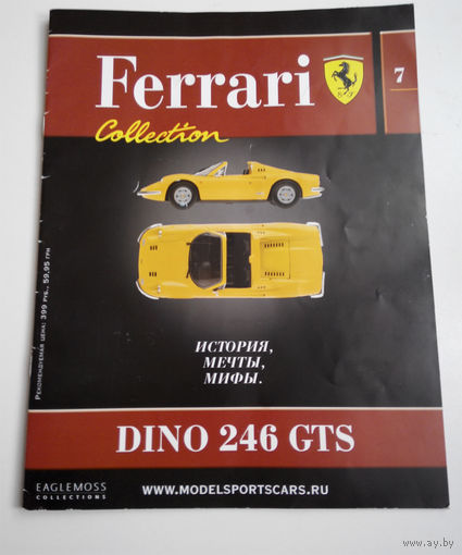 Журнал Феррари коллекция номер 7 Ferrari DINO 246 GTS