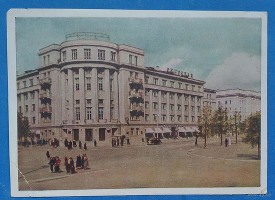 Минск. Гостиница "Белорусь". 1954. Чистая.
