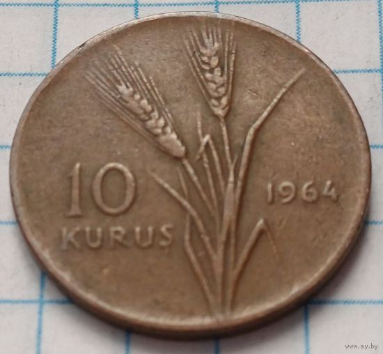 Турция 10 курушей, 1964      ( 2-6-2 )