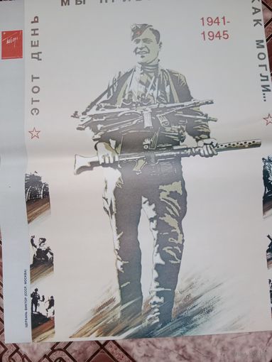 Плакат агитация СССР размер 54*43 см.