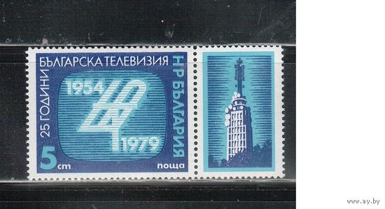 Болгария-1979, (Мих.2865) , **  , Телевидение(одиночка)