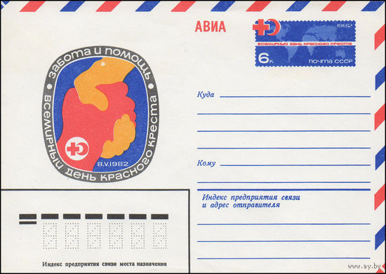 Художественный маркированный конверт СССР N 82-93 (02.03.1982) АВИА   Всемирный день Красного Креста  Забота и помощь