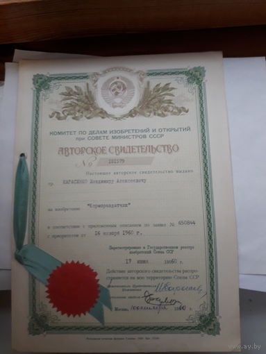 Авторское Свидетельство МПФ Гознака 1959