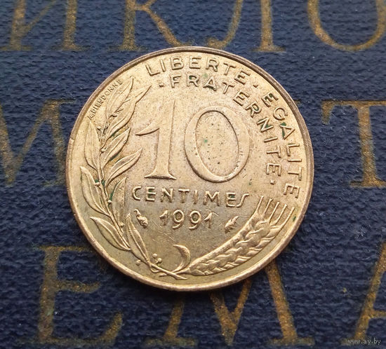 10 сантимов 1991 Франция #01