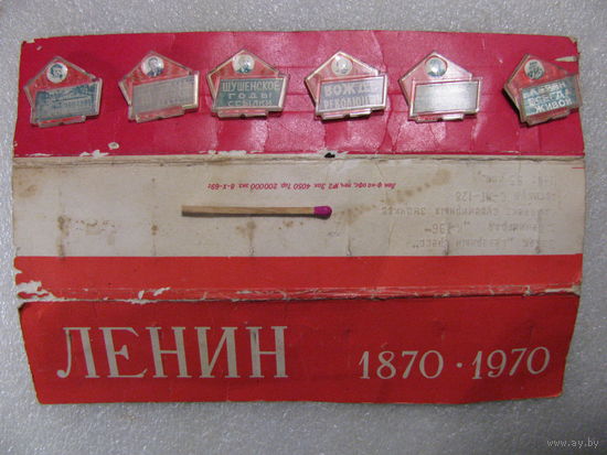 Комплект сувенирных значков. Ленин 1870-1970