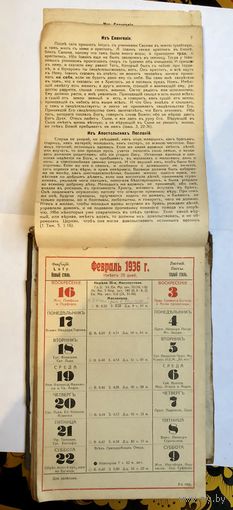Православный календарь-еженедельник на 1936 год Варшава