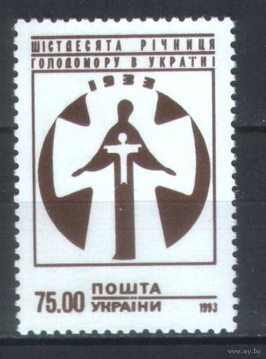 Украина 1993 60 лет Голодомор **