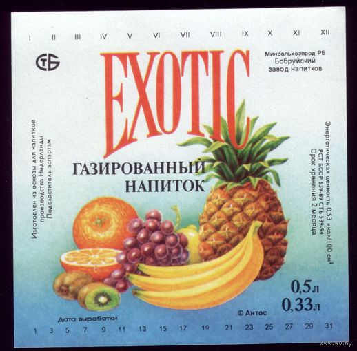Этикетка Напиток Экзотик Бобруйск