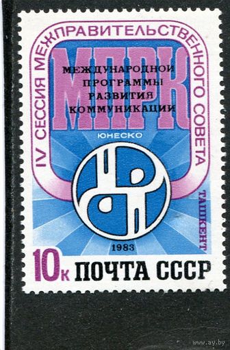 СССР 1983. Программа МПРК ЮНЕСКО