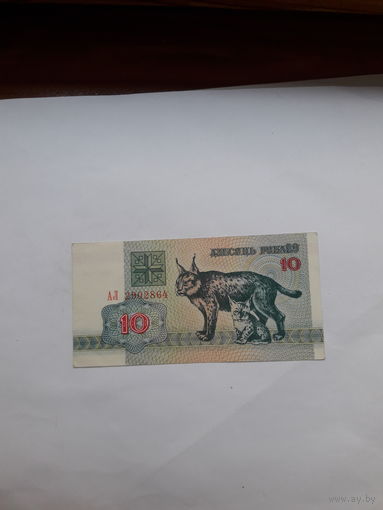 Беларусь 10 рублей 1992 сер АЛ