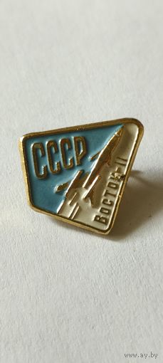 СССР "Восток-II"