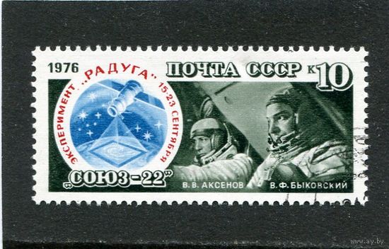 СССР 1976.. Полет Союз-22