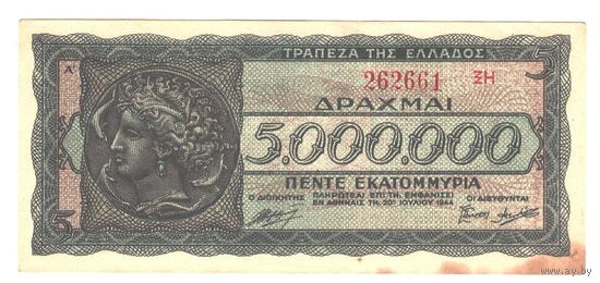 Греция 5 000 000 драхм 1944 года. Состояние aUNC!