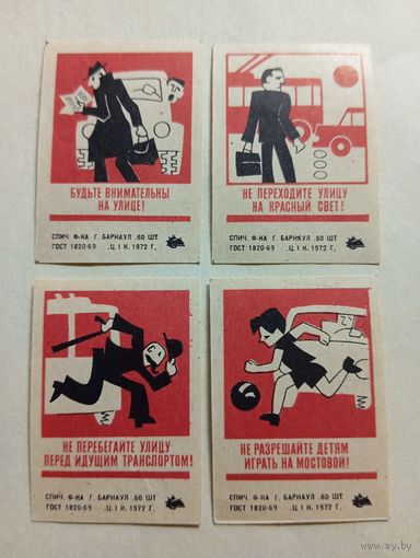 Спичечные этикетки  ф.Барнаул. Соблюдайте правила дорожного движения.1972 год