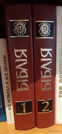 Библия Франциска Скорины , Репринт. 1 и 2 том . Возможна продажа по отдельности.