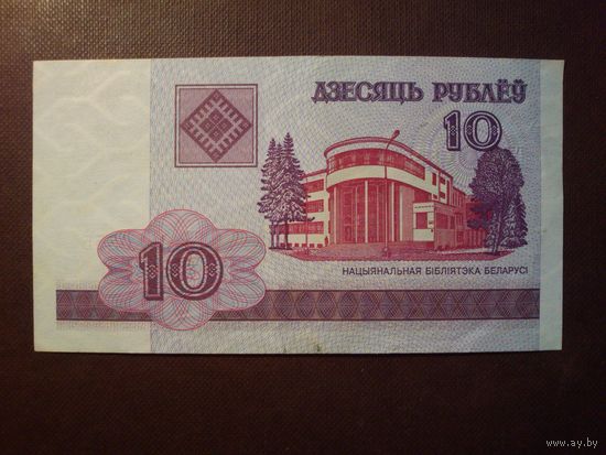 Беларусь 2000 г.10 рублей.Серия ГБ.
