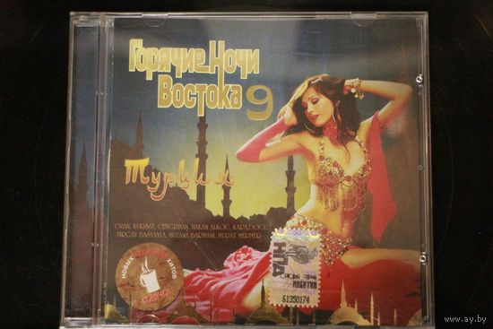 Сборка - Турция. Горячие Ночи Востока 9 (2008, CD)