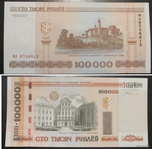 100000 рублей 2000 серия мл aUNC