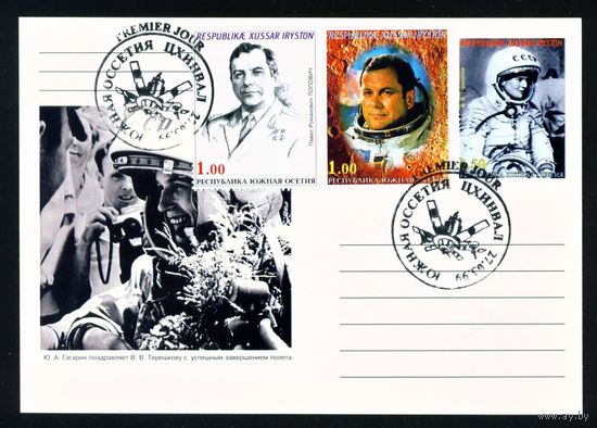 Почтовая карточка Южной Осетии с оригинальной маркой и спецгашением Попович, Терешкова 1999 год Космос